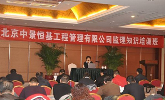 管理公司简讯：公司成功举办2013年度监理知识培训班