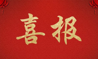 头号玩家官网登录入口科技公司成功中标 丽江市委宣传部&ldquo;智慧城市&rdquo;设备购置项目  