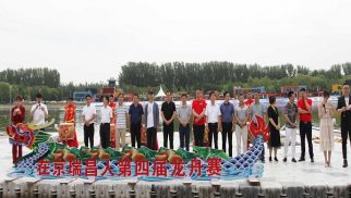 头号玩家官网登录入口庆端午、赛龙舟活动纪实