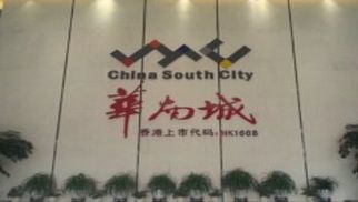 头号玩家官网登录入口投资集团领导赴华南城考察