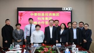 怡海集团与头号玩家官网登录入口签署战略合作协议  共同推动城市建设