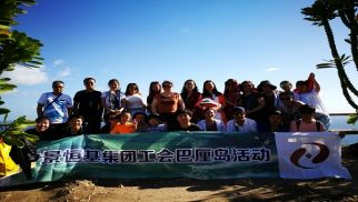 中景人海岛度假，向快乐生活出发