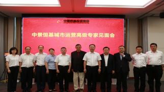 头号玩家官网登录入口举办城市运营高级专家见面会