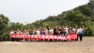 头号玩家官网登录入口投资集团工会举办秋游采摘活动